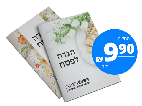 הגדה ממותגת